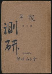 年報 第2号