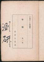 年報 第2号