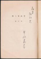 登高会々報 第1号