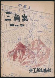 三角点 第5号