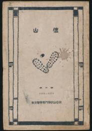 山懐 第3号