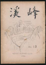 渓峰 第13号