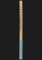 山書研究 19号