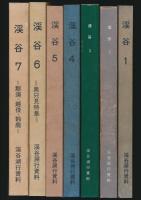 渓谷 渓谷溯行資料 7冊揃い