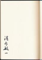 山書研究 50号／『山岳画家 加藤淘綾 歌と旅の人生』上製本