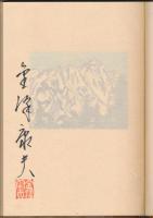 山書研究 44号／『住友の山と人』 別刷