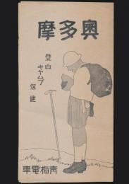 奥多摩 登山 キヤムプ 保健