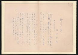 吉川英治草稿 『俗つれづれ草 あかんぼの発見・勝負師の涙』