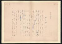 吉川英治草稿 『俗つれづれ草 あかんぼの発見・勝負師の涙』