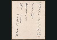 吉川英治草稿 『俗つれづれ草 あかんぼの発見・勝負師の涙』