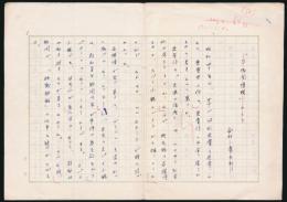 西村京太郎草稿 『「D機関情報」のこと』
