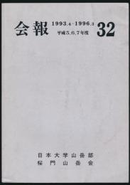 会報 第32号