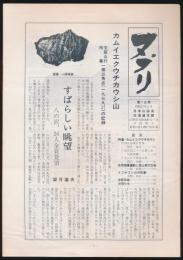 ヌプリ 第12号