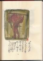 画文集 山靴の音