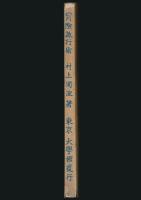 冒険旅行術