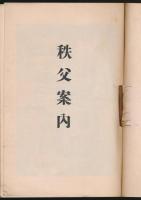 秩父案内記