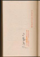 アルピニストの手記 山の随筆