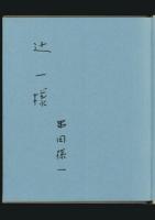 季節風の歌