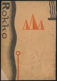 六甲山