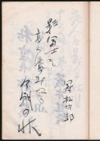 「日本の山々」の集ひ芳名録