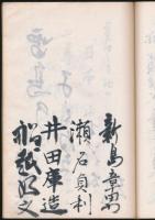 「日本の山々」の集ひ芳名録