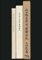 山の本を求めて東奔西走