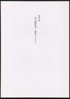 山の限定本 書影アラカルト 全2巻揃い