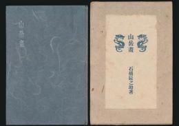 山岳画