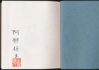 あるむ雑記／もんたにゆ叢書 6