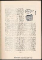 アルプ 第300号/1974年6月号 終刊号