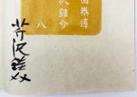 中国忍者傳 十三妹挿絵集 全揃