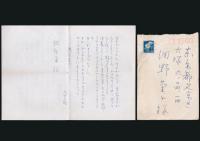 小倉遊亀 書額「壽」