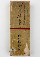 小津安二郎監督作品「秋刀魚の味」制作記念絵皿