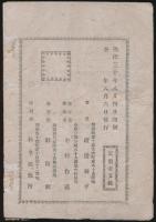 冨士山土産案内誌