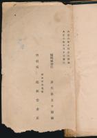 大正六年七月下旬 信飛國境山地強行軍記事