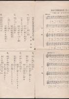 雪中行軍／雪中行軍隊凍死者ヲ弔フ歌