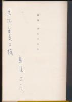 詩集 けものみち