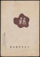 ものがたり奥武蔵