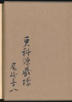 晩き木の実／尾崎喜八詩文集 第9巻