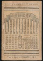 冨士山奇観／少国民 第11年14号 臨時増刊