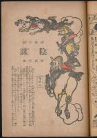 冒険世界 第７巻第２号／「スキー隊遭難実記」ほか