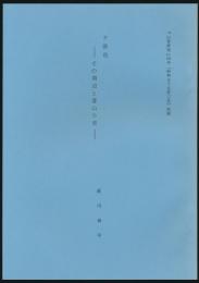 夕張岳 その周辺と登山小史／『山書研究』24号（昭和55年3月）別刷