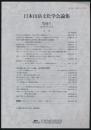 日本山岳文化学会論集 第16号
