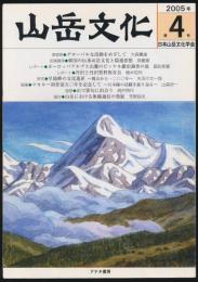 山岳文化 第4号