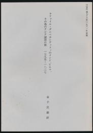 ラファイル・ダニベカシヴィリィのインド、ビルマ、その他のアジア諸国の旅 1795～1827／『山岳』第76年（1981年）別刷
