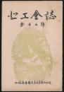 北工会誌 第12号