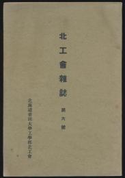 北工会誌 第6号