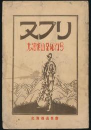 ヌプリ 第3号／北海道山岳紀行号