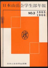 日本山岳会学生部年報 第3号
