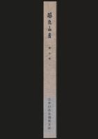 越後山岳 第7号